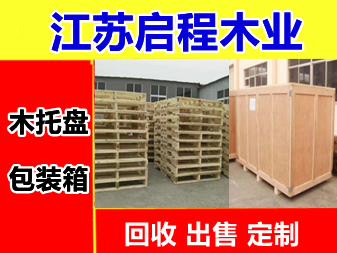 常州二手木托盤市場(chǎng)指南 如何通過58同城高效選購(gòu)與交易