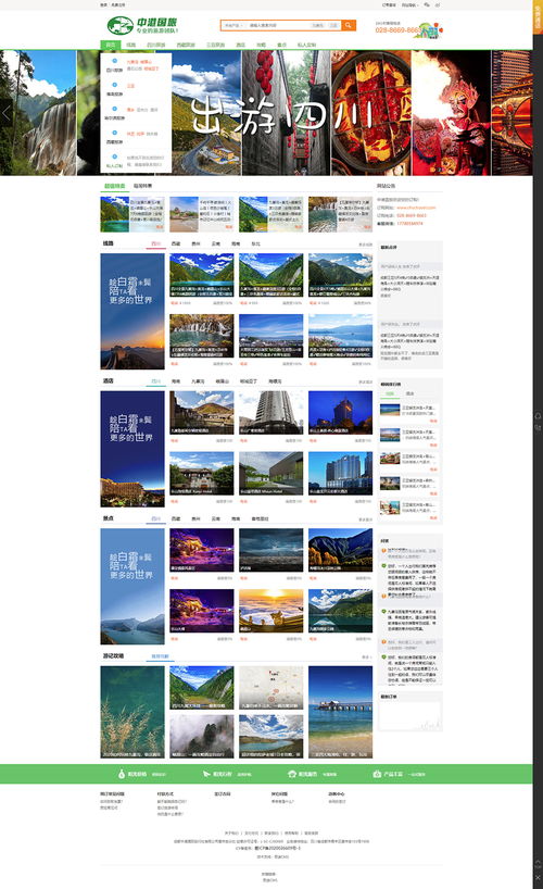 中港國旅 專業(yè)品質(zhì)引領(lǐng)國內(nèi)旅游新風(fēng)尚